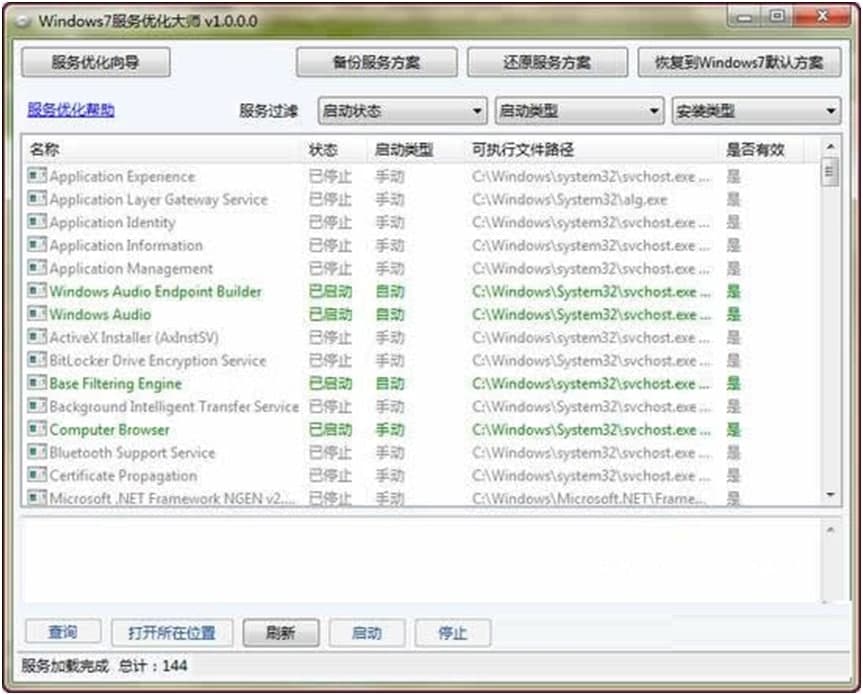 优化大师win7系统优化软件使用方法