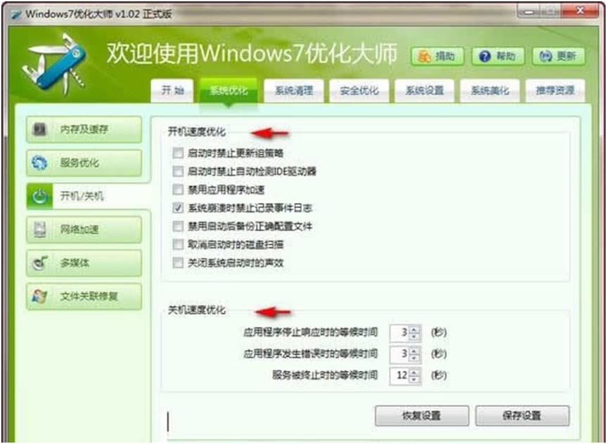 优化大师win7系统优化软件使用方法