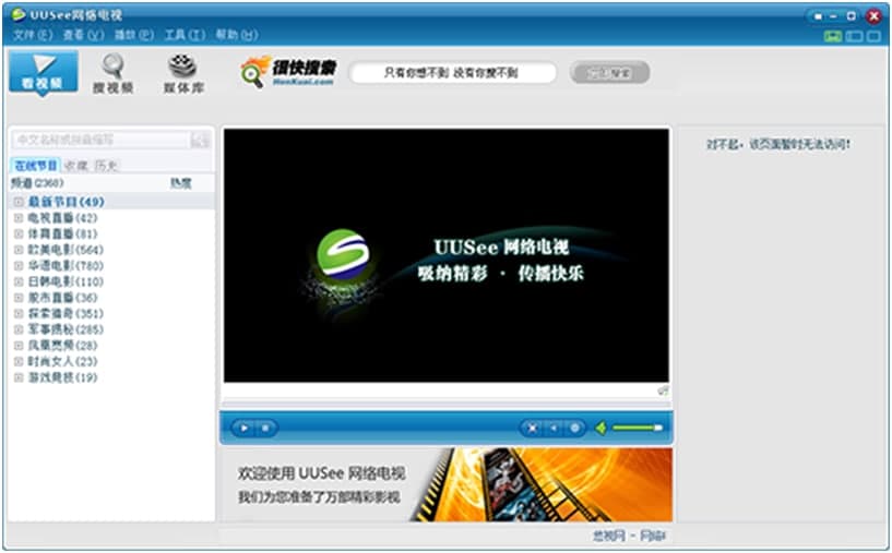 uusee官方下载安装使用说明