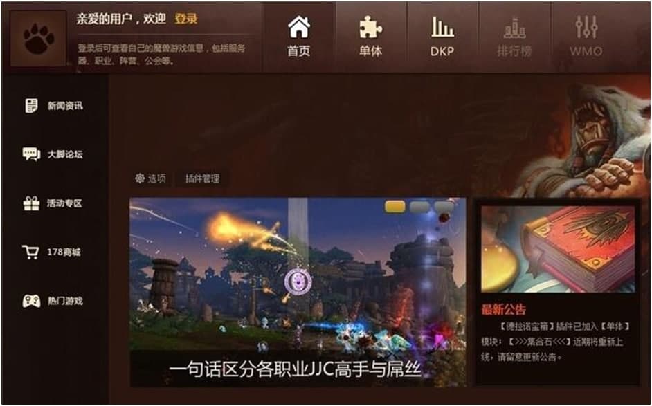 wow大脚设置路径教程