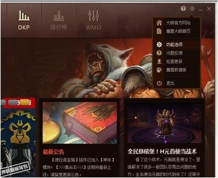 wow大脚设置路径教程