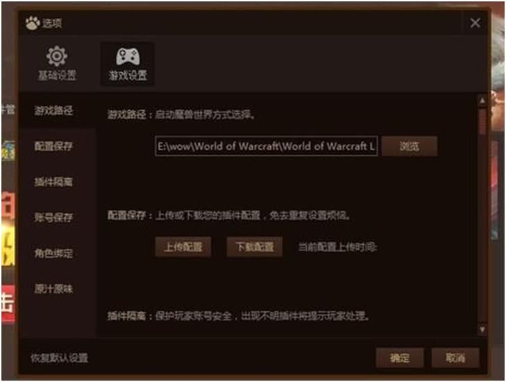 wow大脚设置路径教程