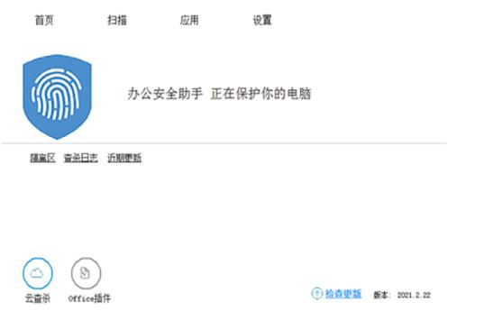 360宏病毒专杀工具安装教程介绍