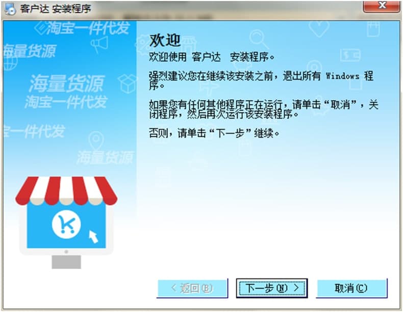 客户达开店助手功能特点和安装教学