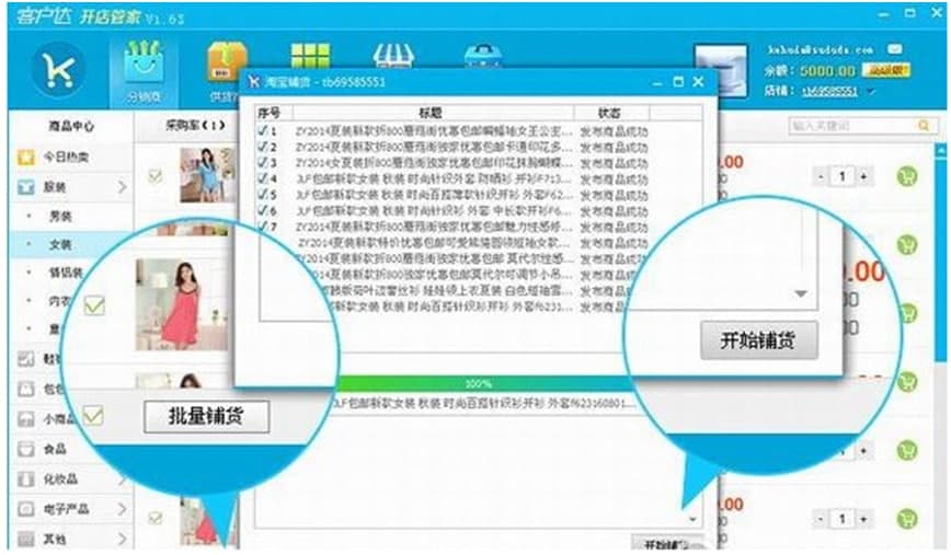 客户达开店助手功能特点和安装教学