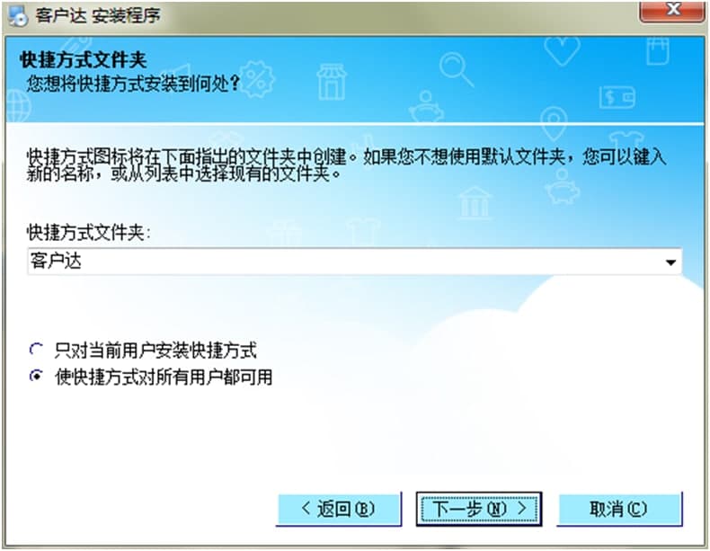 客户达开店助手功能特点和安装教学