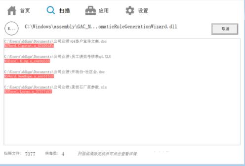 360宏病毒专杀工具安装教程介绍
