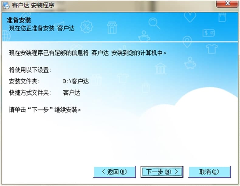 客户达开店助手功能特点和安装教学