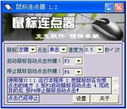 光速鼠标连点器功能介绍以及使用技巧
