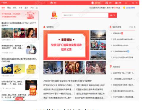 360快资讯安装教程介绍