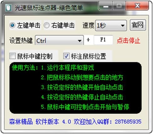 光速鼠标连点器功能介绍以及使用技巧