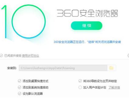 360浏览器安装教程介绍