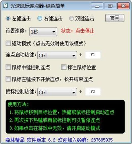 光速鼠标连点器功能介绍以及使用技巧