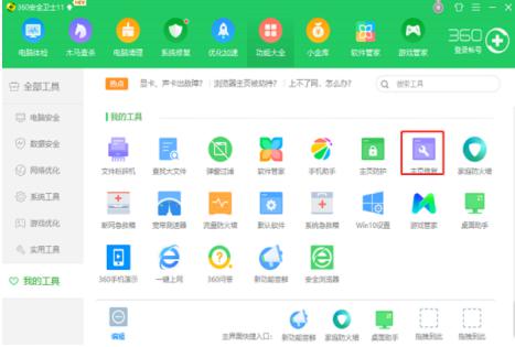 360企业卫士安装教程介绍