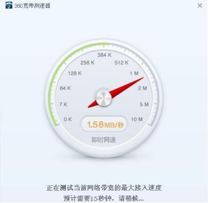360网络测速仪软件简介和功能特色介绍大全