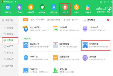 360网络测速仪软件简介和功能特色介绍大全