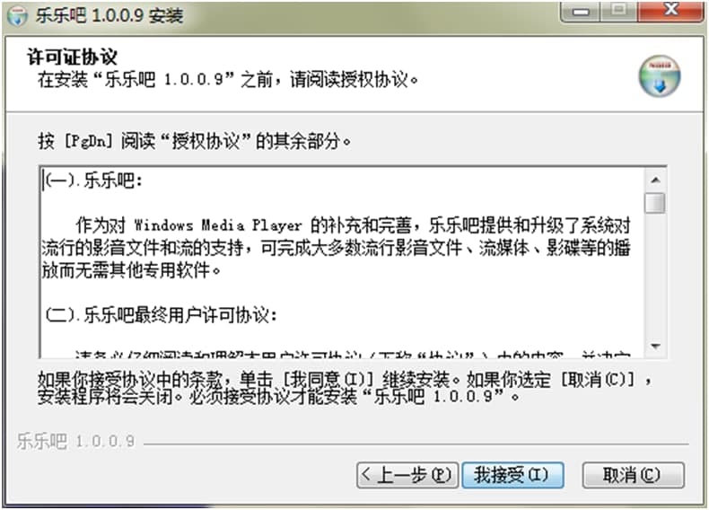 乐乐吧播放器官方版功能特点安装教学