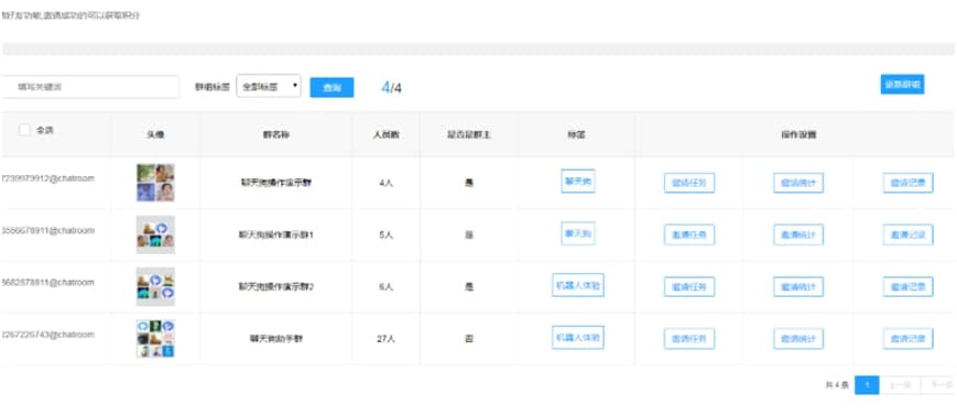 聊天狗群组标签设置教学
