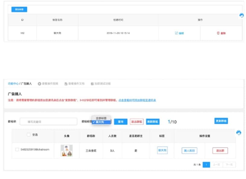 聊天狗群组标签设置教学