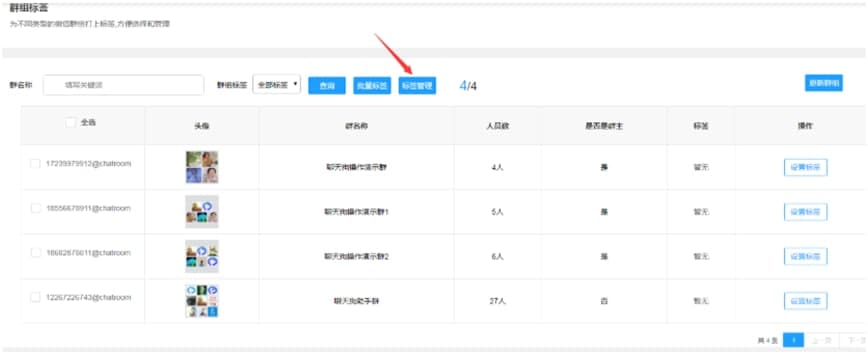 聊天狗群组标签设置教学
