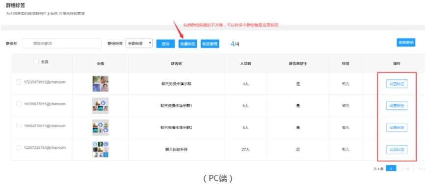 聊天狗群组标签设置教学