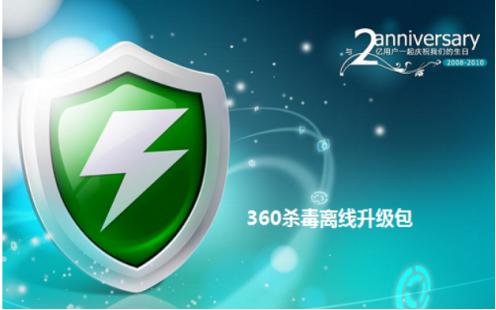 360杀毒离线升级包安装教程介绍