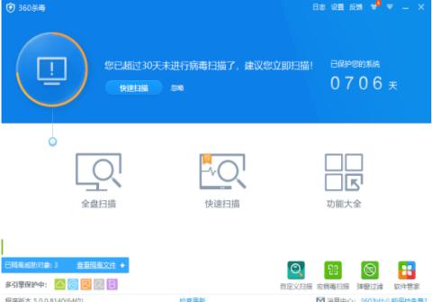360杀毒离线升级包安装教程介绍