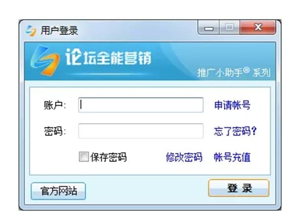 论坛全能营销软件功能特点和安装教学
