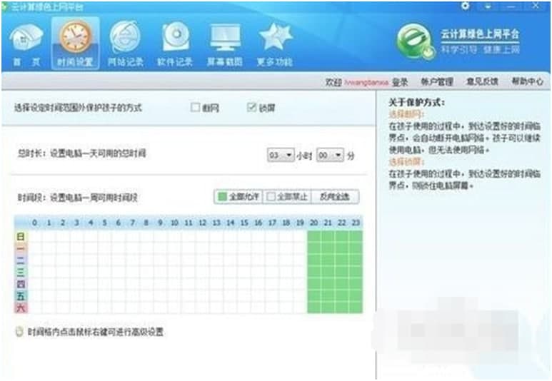 绿网天下官方下载新手使用教学
