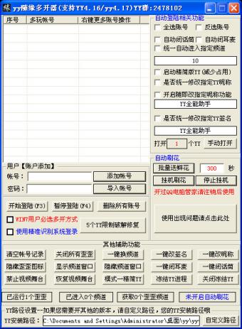 yy随缘多开器软件简介和功能特色介绍