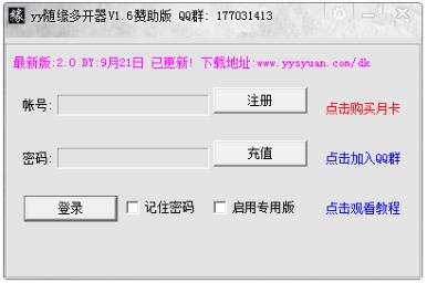 yy随缘多开器软件简介和功能特色介绍