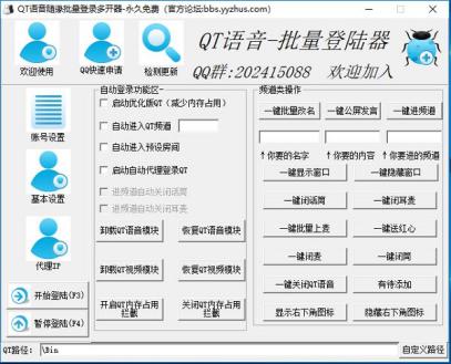 yy随缘多开器软件简介和功能特色介绍
