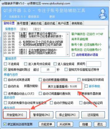 yy随缘多开器软件简介和功能特色介绍