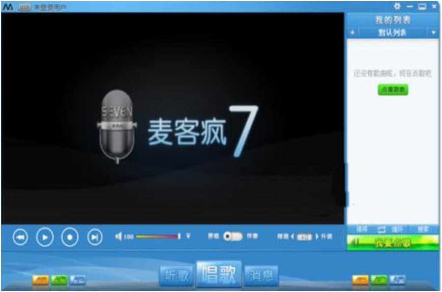 麦客疯官方下载新手使用教学