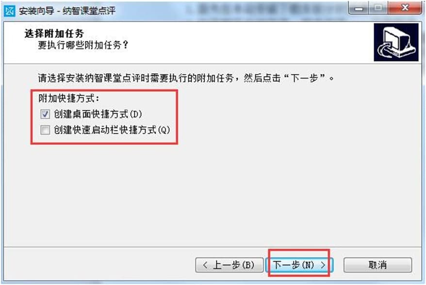 纳智课堂点评官方版功能特点安装教学
