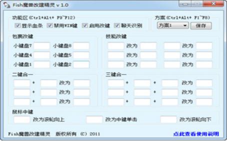 魔兽改键精灵软件简介和使用说明介绍