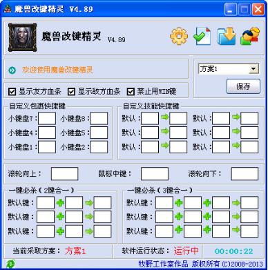 魔兽改键精灵软件简介和使用说明介绍
