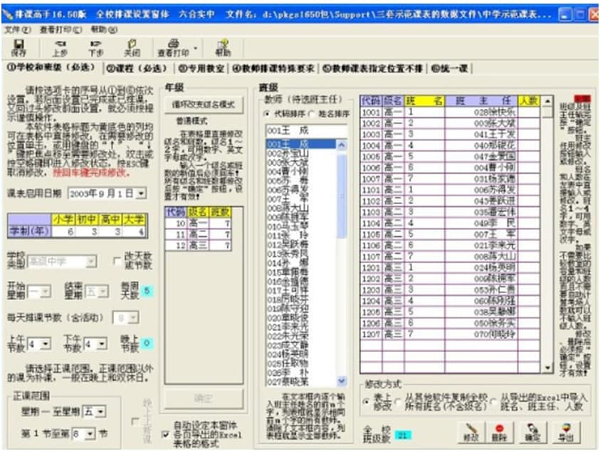 排课高手官方下载新手使用帮助