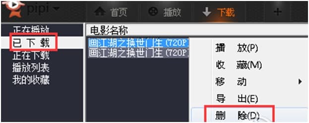 皮皮播放器官方下载使用常见问题解答