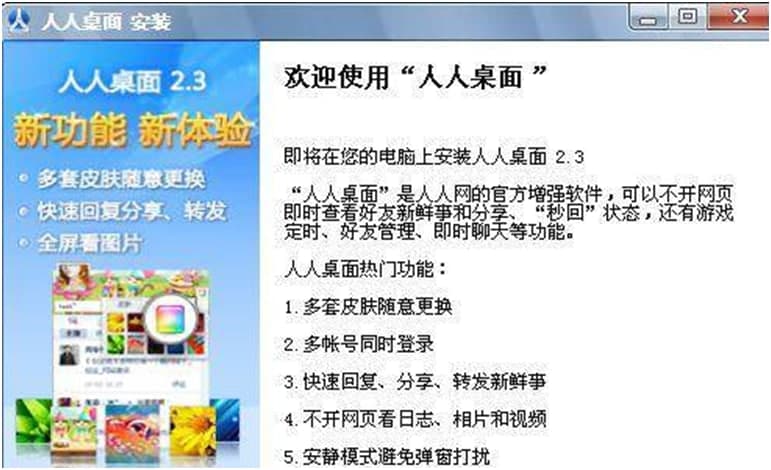 人人桌面官方下载常见问题解答