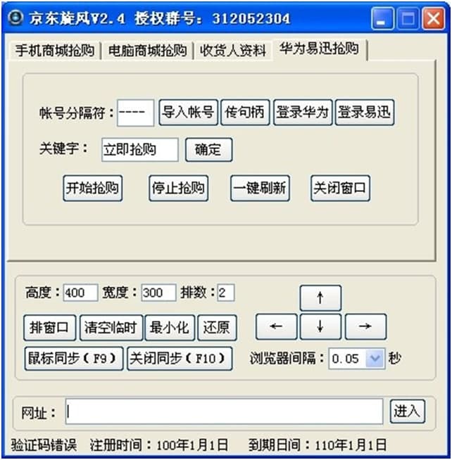 京东秒杀器软件简介以及功能特色