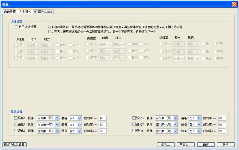开心侠卧龙吟挂机辅助功能详细介绍
