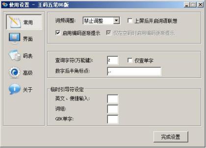 王码五笔下载教程和常见问题解答