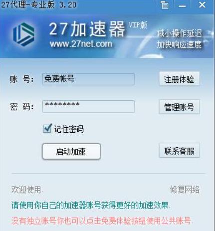 怎么使用27代理网游加速器