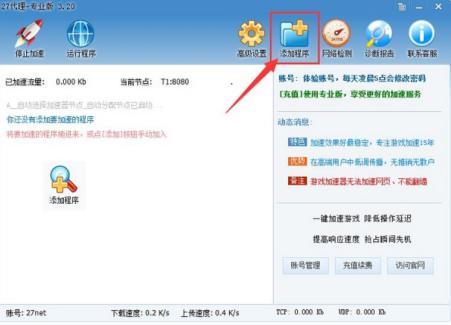 怎么使用27代理网游加速器