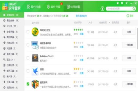 怎么使用360卸载工具