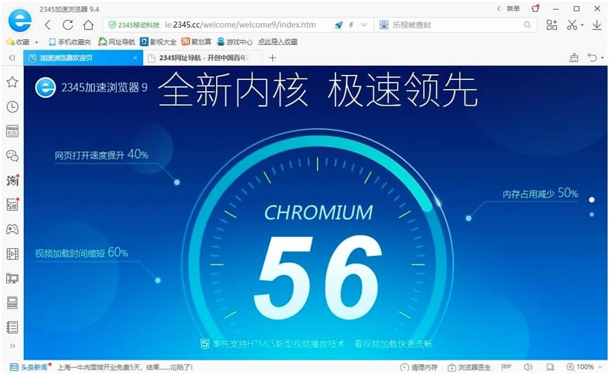 2345加速浏览器电脑版安装教程详细介绍