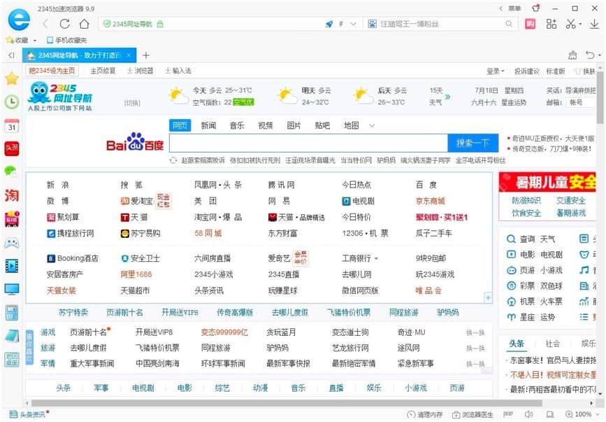 2345加速浏览器电脑版中的截图技巧详细介绍