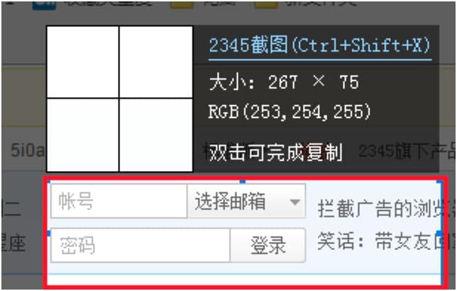 2345加速浏览器电脑版中的截图技巧详细介绍