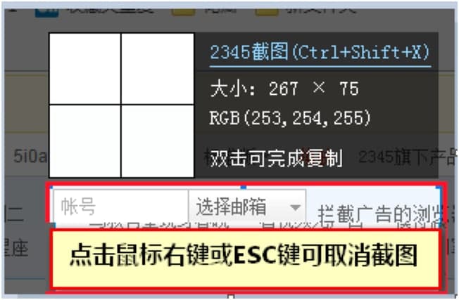 2345加速浏览器电脑版中的截图技巧详细介绍